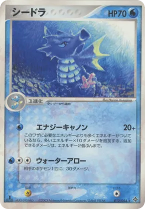 Seadra