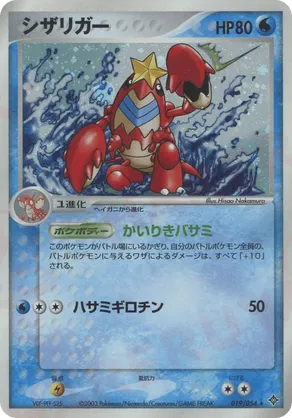 Crawdaunt