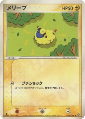 Mareep