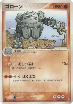 Graveler