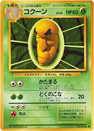 Kakuna
