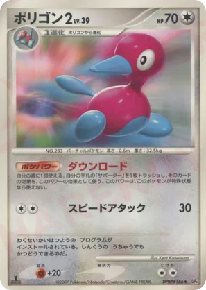 Porygon2