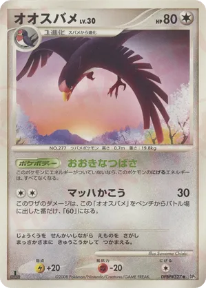Swellow