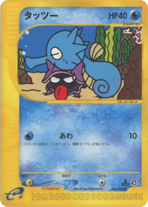 Horsea