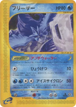 Articuno