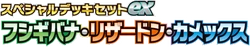 Venusaur, Charizard & Blastoise Special Deck Set ex logo