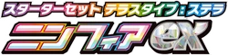 Sylveon ex Starter Set Tera Type: Stellar logo