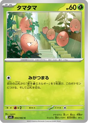 Exeggcute