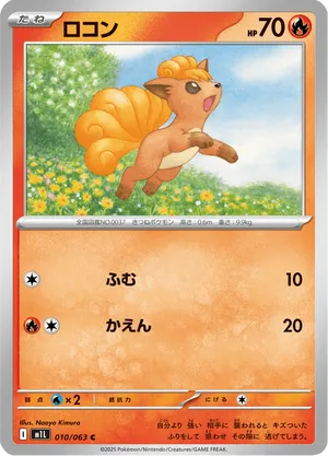 Vulpix