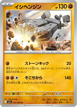 Stonjourner