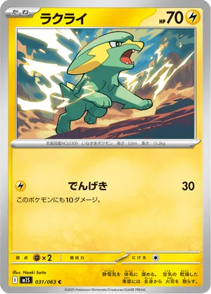 Electrike