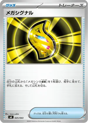 Mega Signal