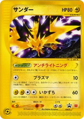 Zapdos
