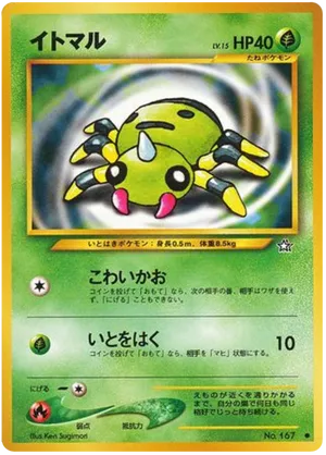 Spinarak