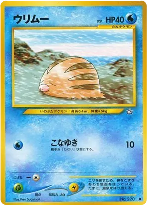 Swinub