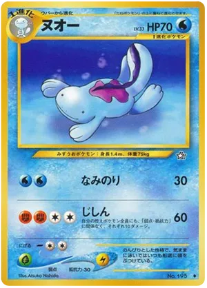 Quagsire