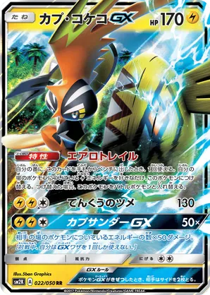 Tapu Koko-GX