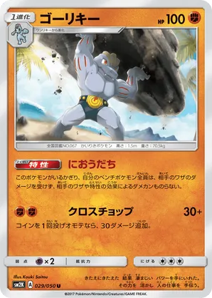 Machoke
