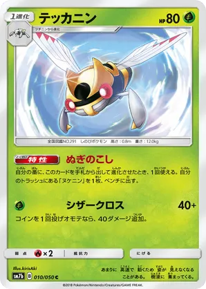 Ninjask