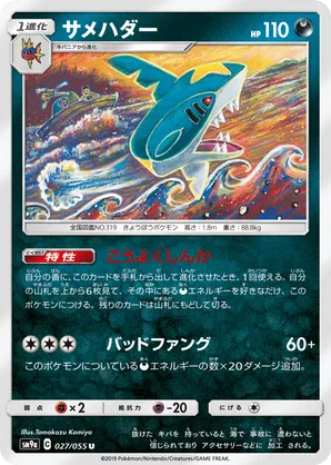 Sharpedo