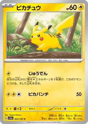 Pikachu