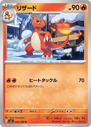 Charmeleon