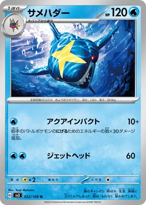Sharpedo