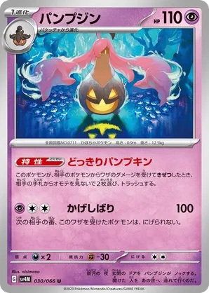 Gourgeist