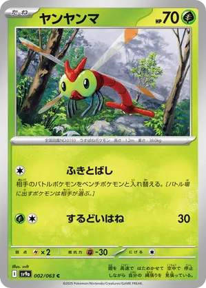 Yanma