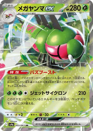 Yanmega ex