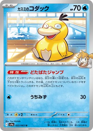 Misty's Psyduck