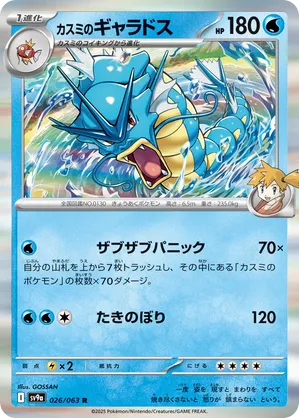 Misty's Gyarados