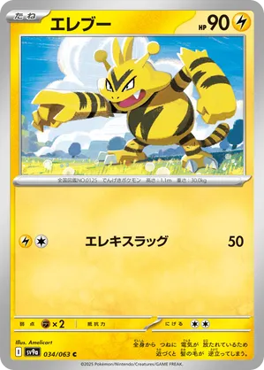 Electabuzz