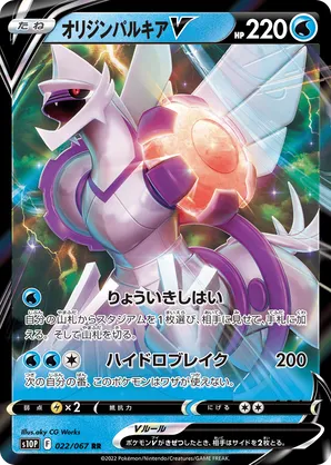 Palkia Origin Forme V
