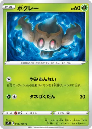 Phantump