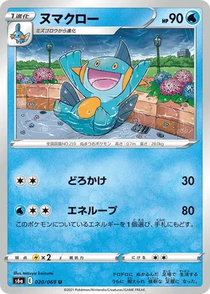 Marshtomp