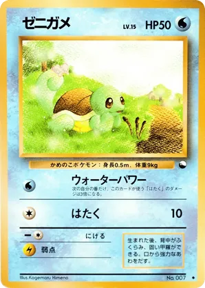 Squirtle