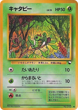 Caterpie