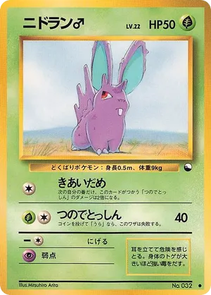 Nidoran♂
