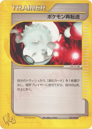 Pokémon Retransfer