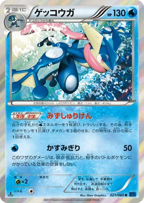 Greninja